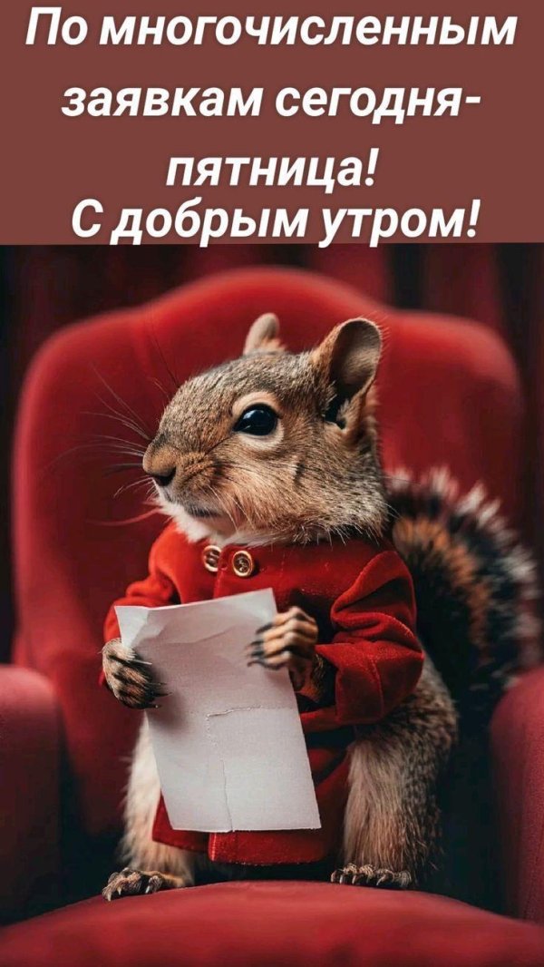 пятница высказывания