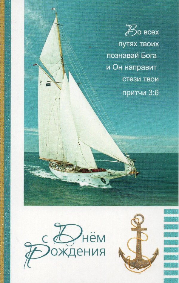 христианские поздравления мужчине