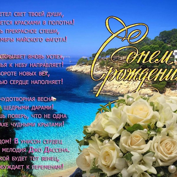 красивое поздравление с днем рождения