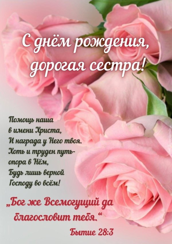 поздравление для сестры маши