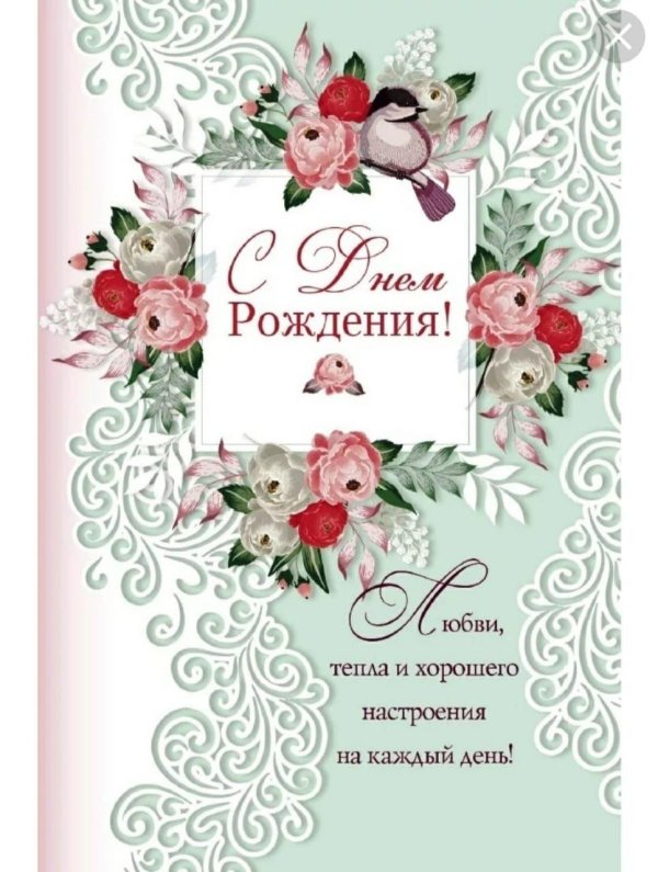 православные открытки с днём рождения женщине красивые