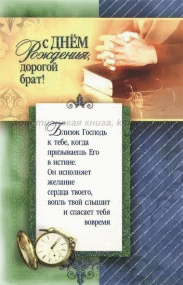 с день рождения брат