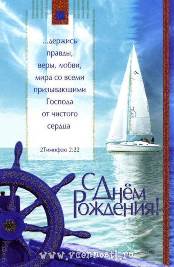 христианские поздравления с днём