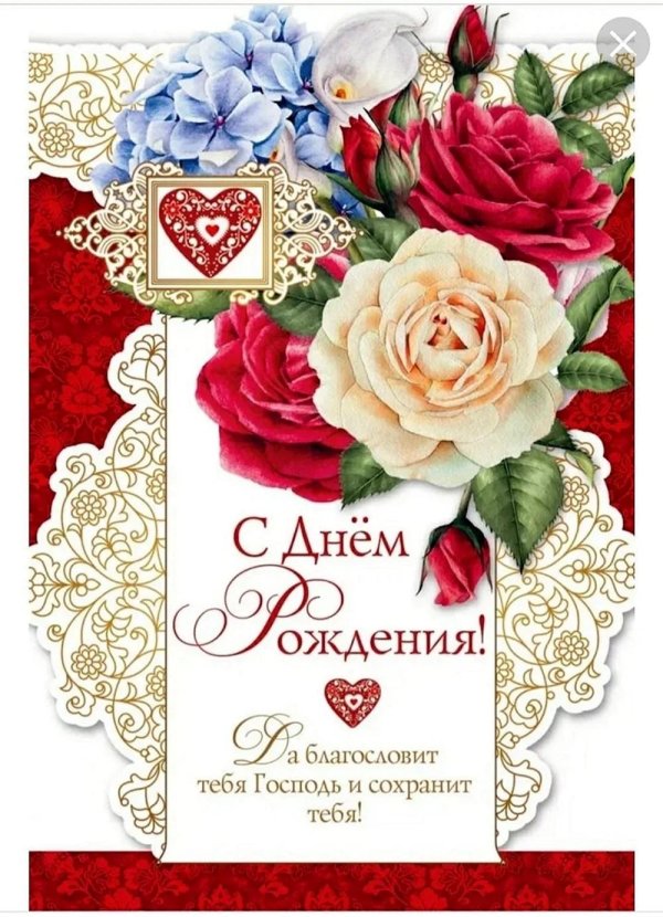 православные открытки с днём рождения женщине красивые