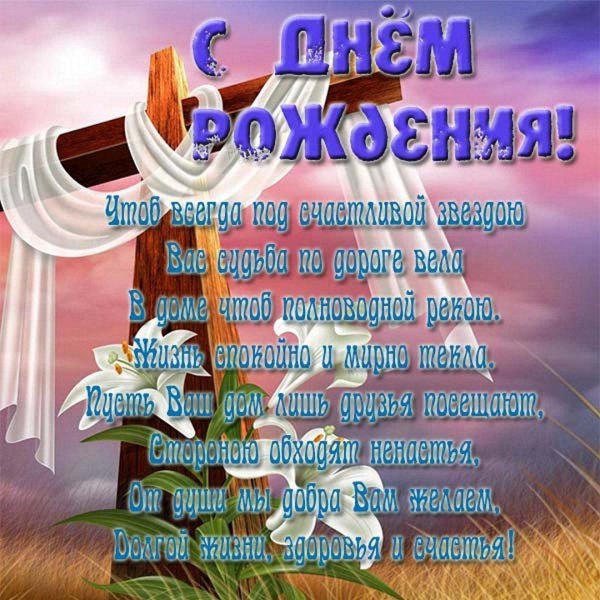 поздравление с рождением крестника
