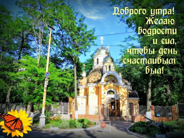 православные с добрым утром