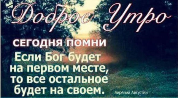 если бог на первом месте