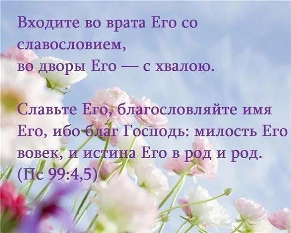 благословение на каждый день