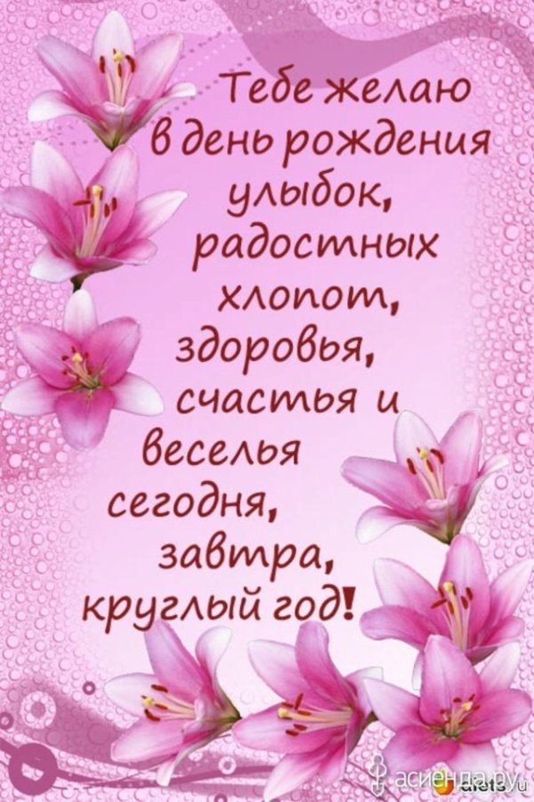 с днём рождения лилия красивые поздравления