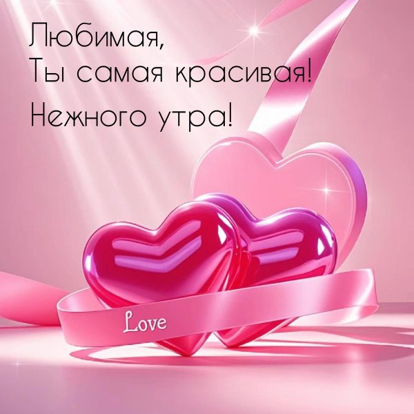 красивое сердце