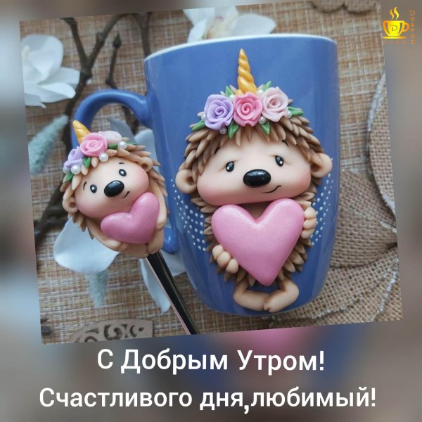 с добрым утром красивая