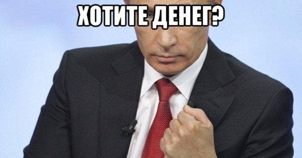 мемы путин