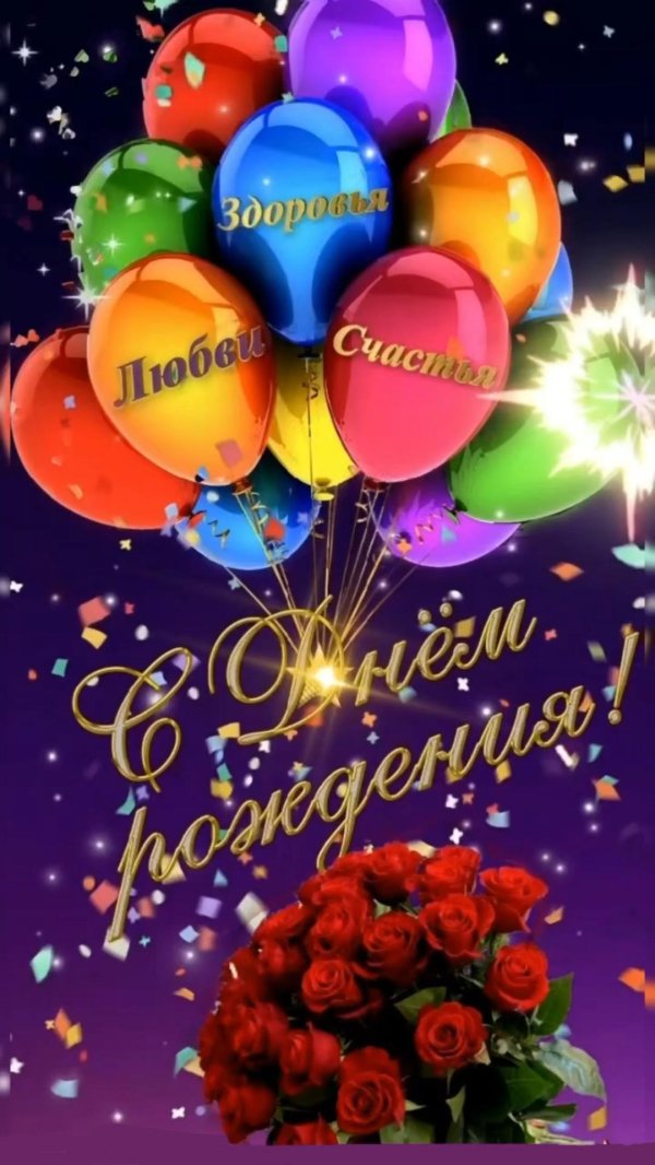 ко дню рождения