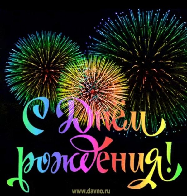 фейерверк на день рождения
