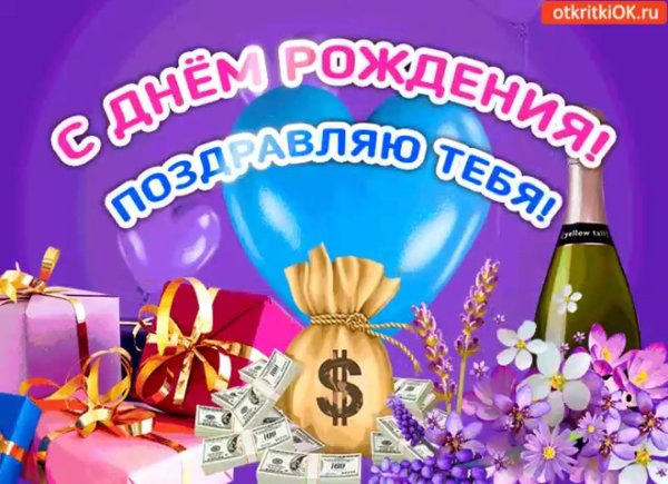 открытка с день рождения мужчине