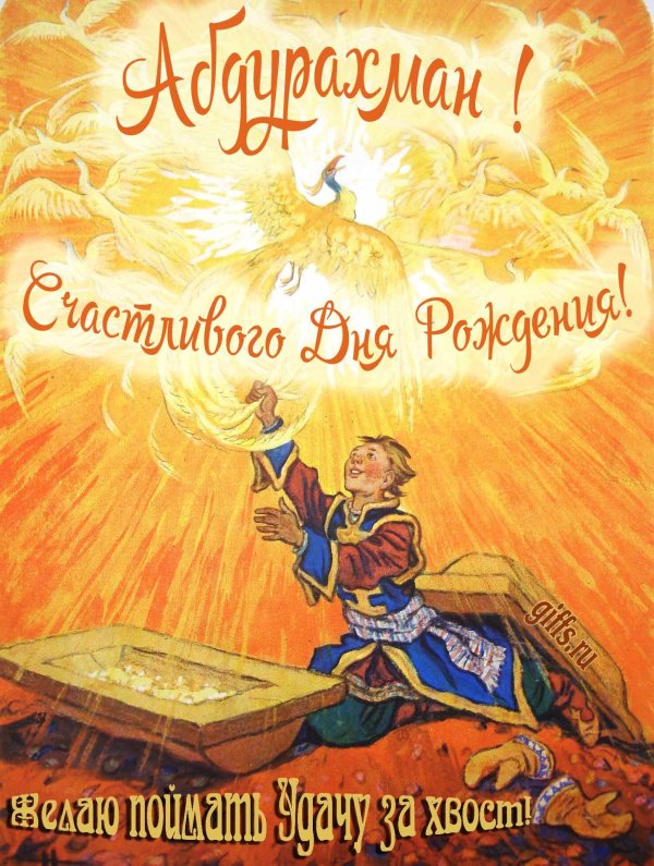 конек горбунок жар птица