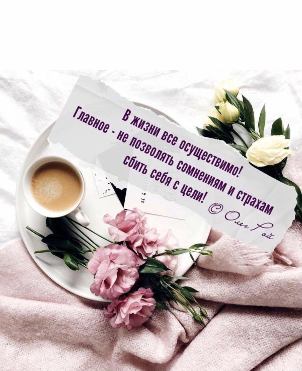 доброго утра мудрые мысли