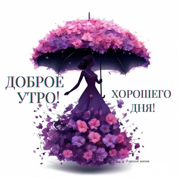 доброго утра летнего