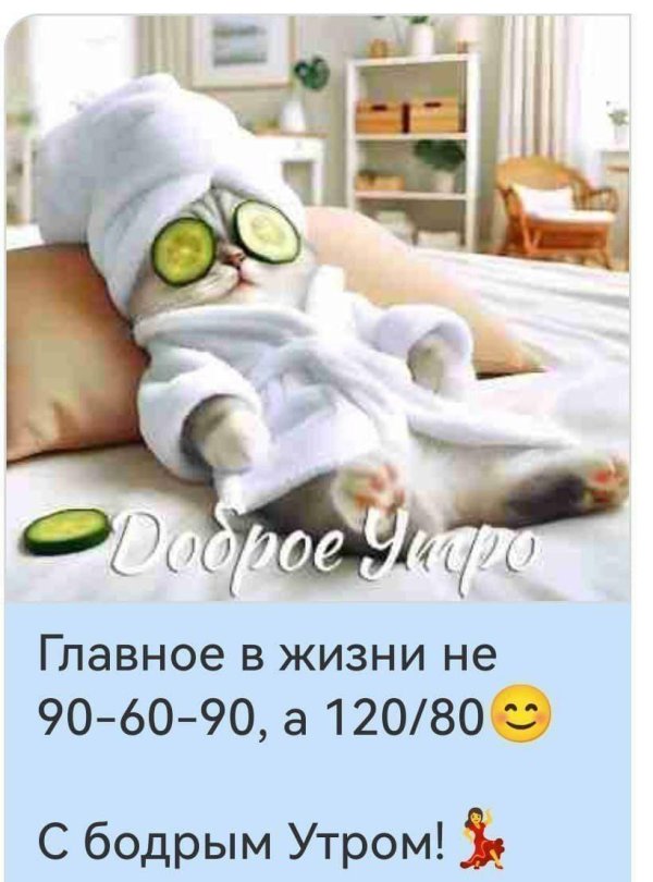 доброе утречко веселые