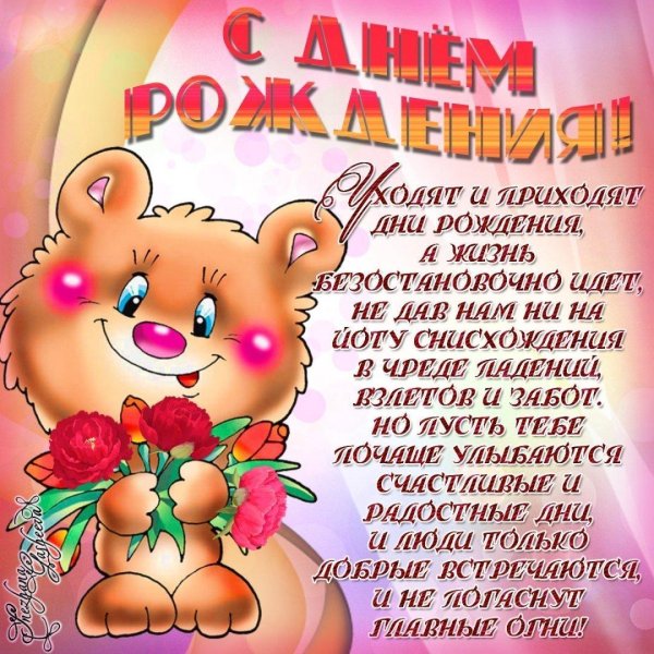 девочке поздравления с днем рождения