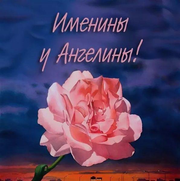 именины ангелины