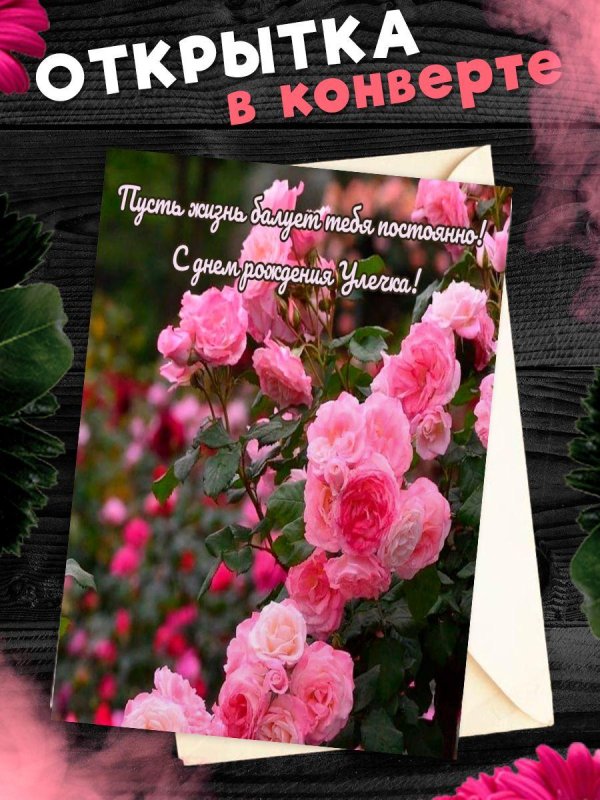 открытки и поздравления