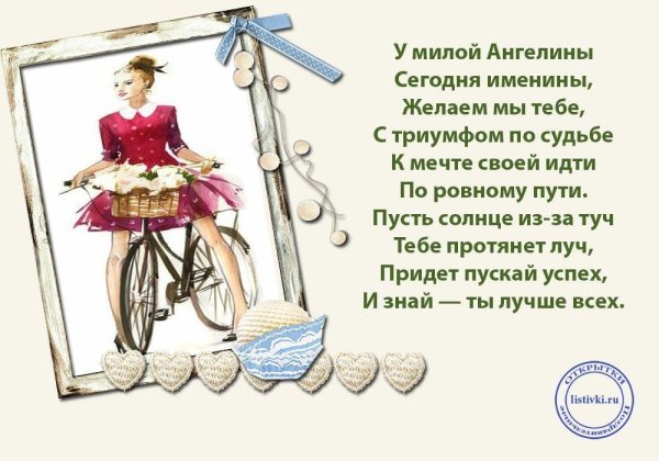 поздравления с днём рождения ангелине красивые