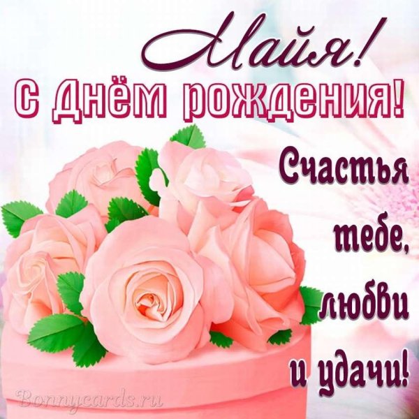 открытка на день рождение