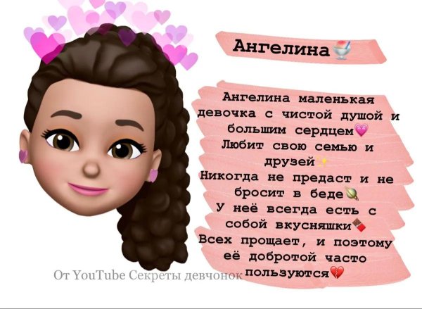 именины ангелины