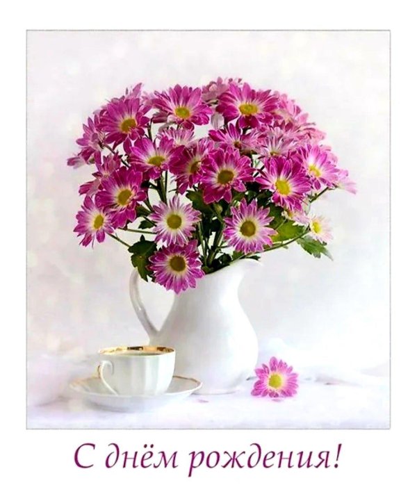 с день рождение