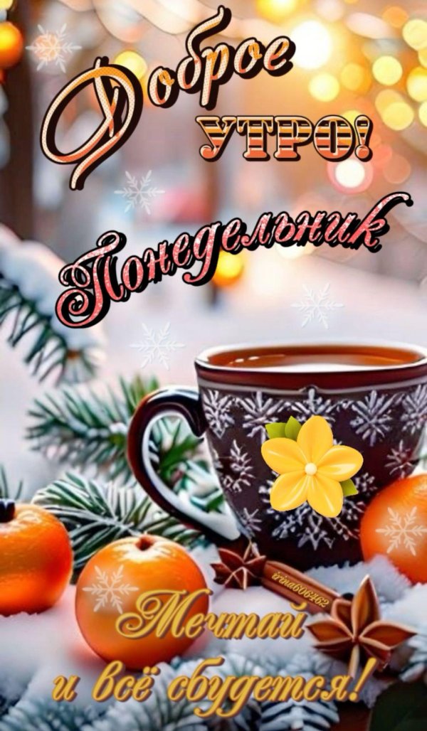 доброго утра зимой