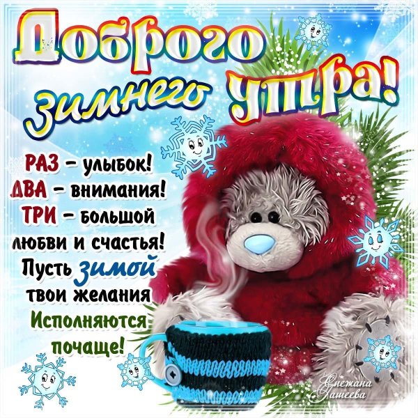 добрая зимнее утро