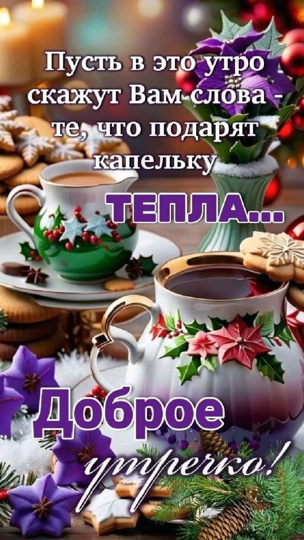 доброго утра пожелания