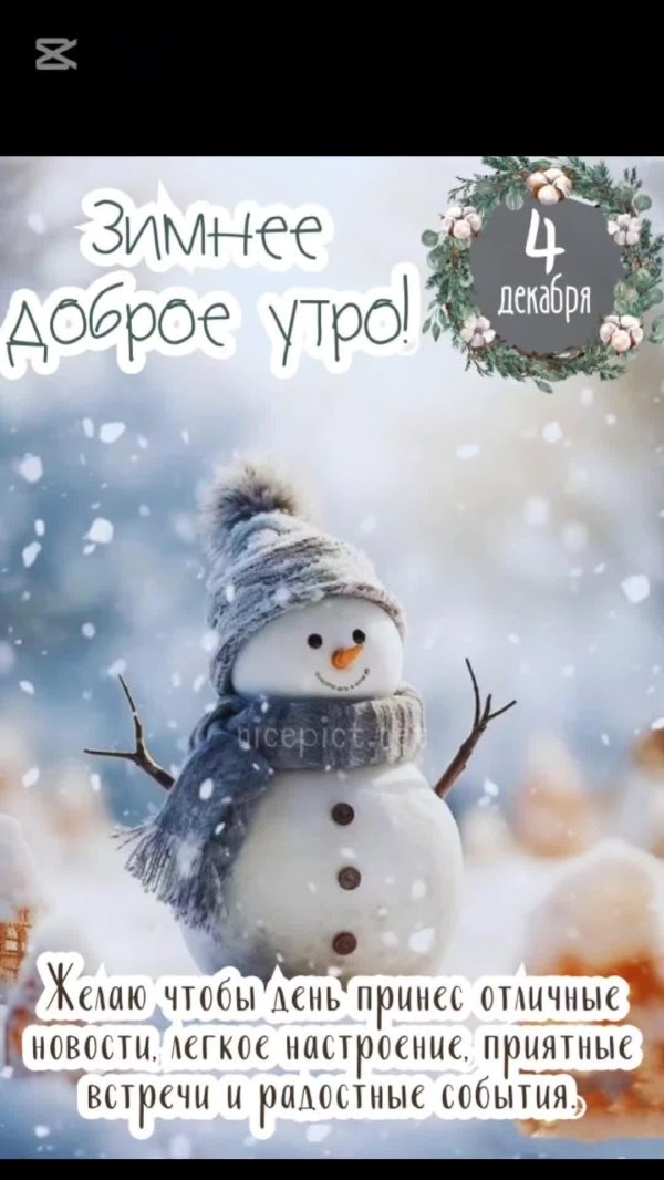 доброго зимнего дня