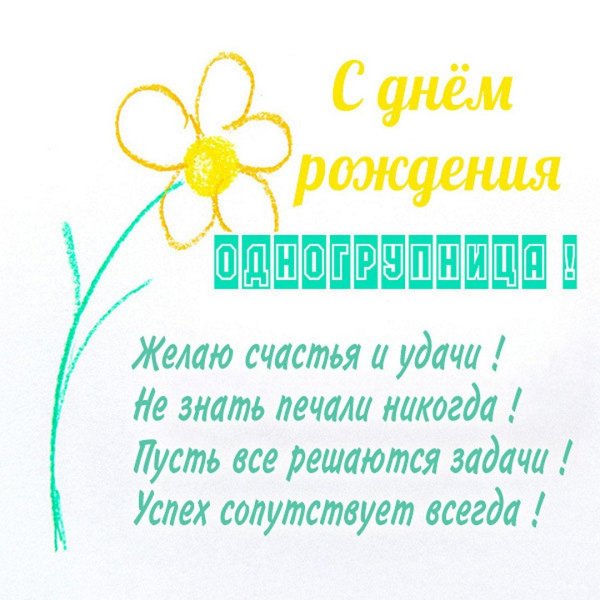 поздравление группы с днем рождения