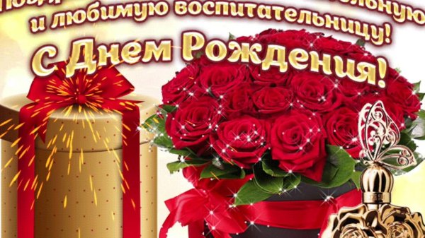 поздравление с день рождения женщине