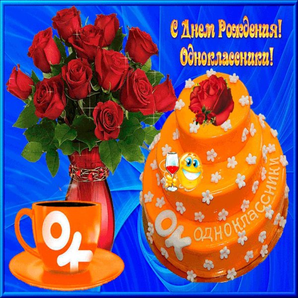 открытка для одноклассников