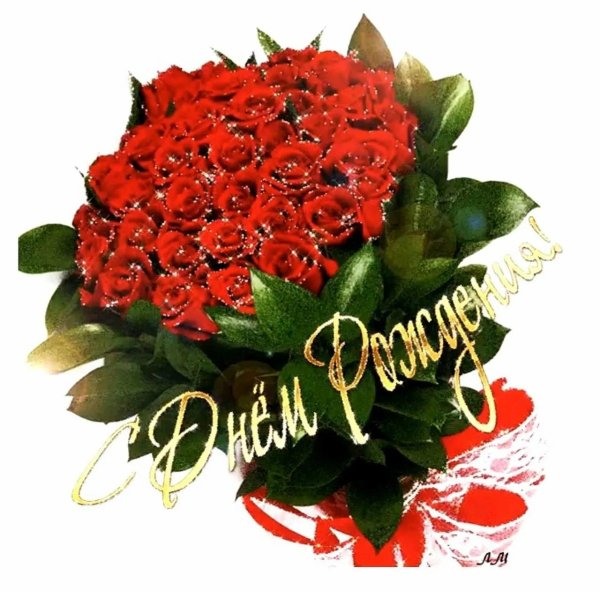букет с днем рождения