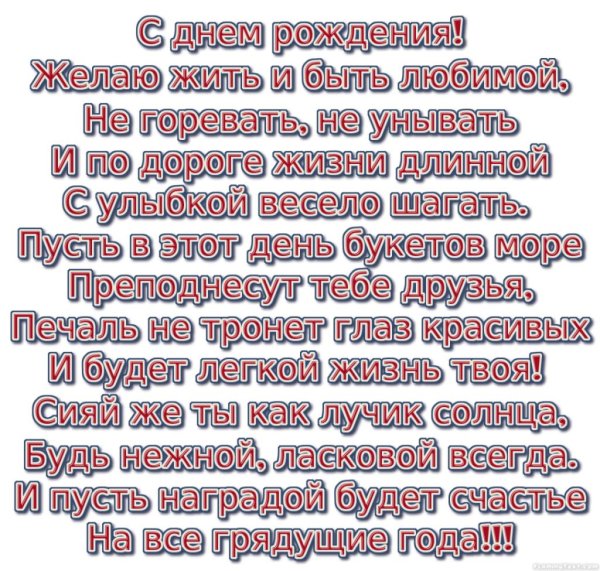 поздравления с днём рождения