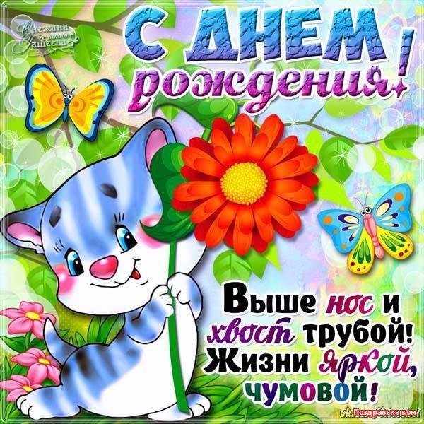 открытка ко дню рождению