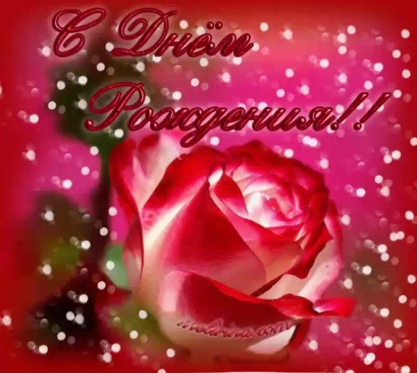 открытки с днём рождения красивые мерцающие