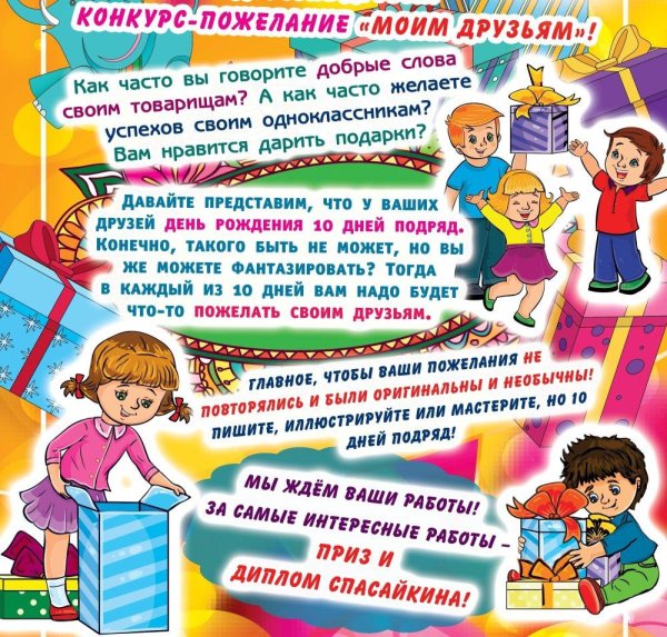 пожелпгте однокласснтеам