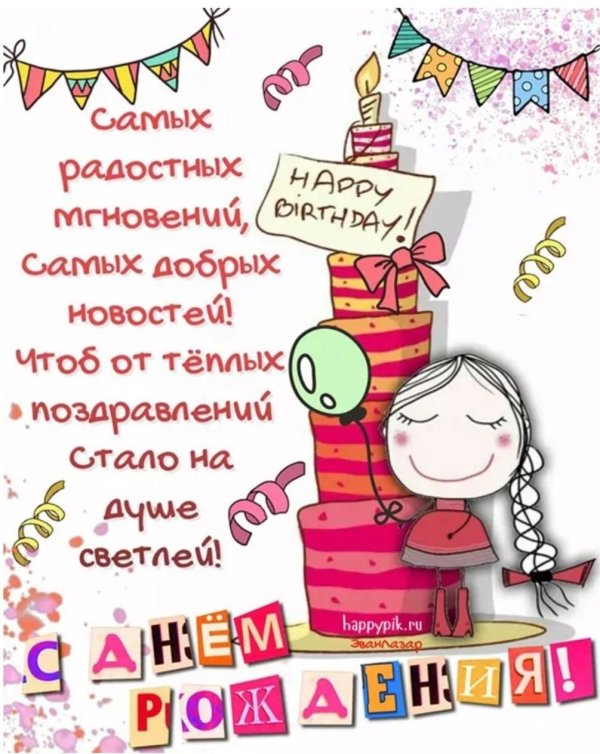 открытка ко дню рождению