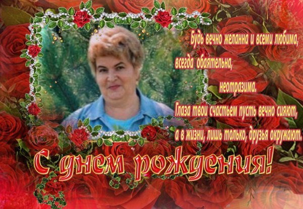 с день рождение