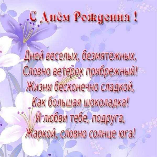 с днём рождения подруге