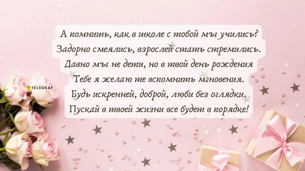 лучшей однокласснице написать красиво