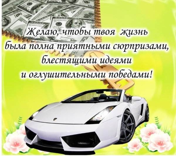 поздравление с днём рождения для анатолия