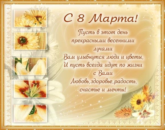 красивое поздравление на 8 марта