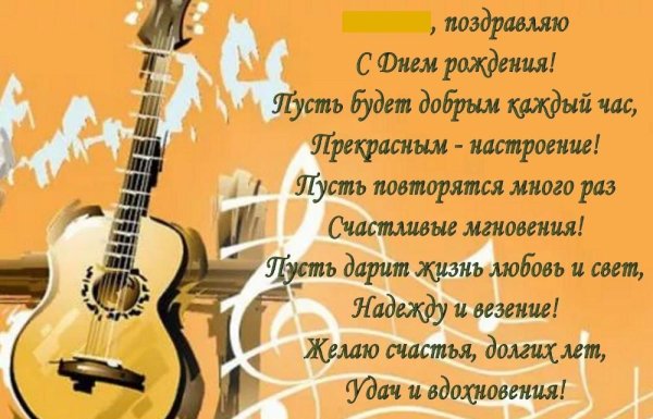 поздравление с день рождения мужчине