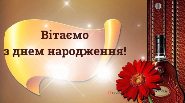 день рождение